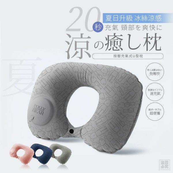 $50個.2個起$45個.Polly Bear 日式 按壓充氣式U型枕（升級版）