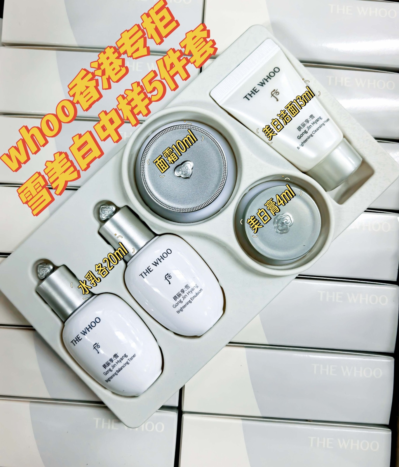 最新版 🆕  Whoo 后 🤍 拱辰享 雪 5件中樣套裝 *香港專櫃