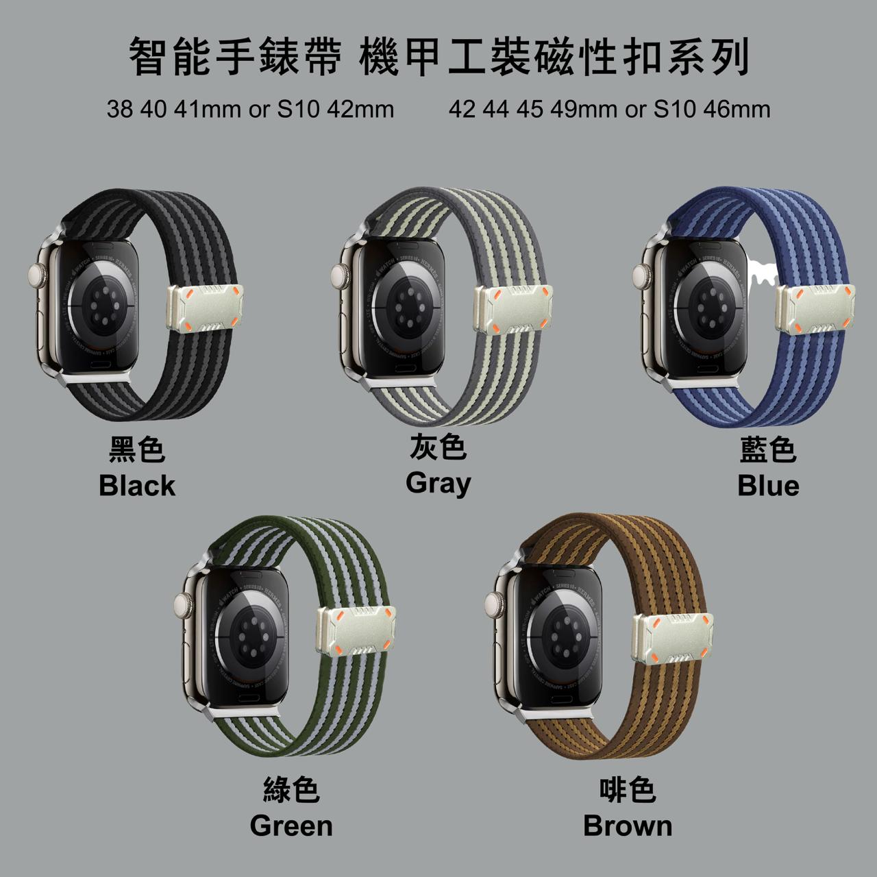智能手錶帶 機甲工裝磁性扣系列
