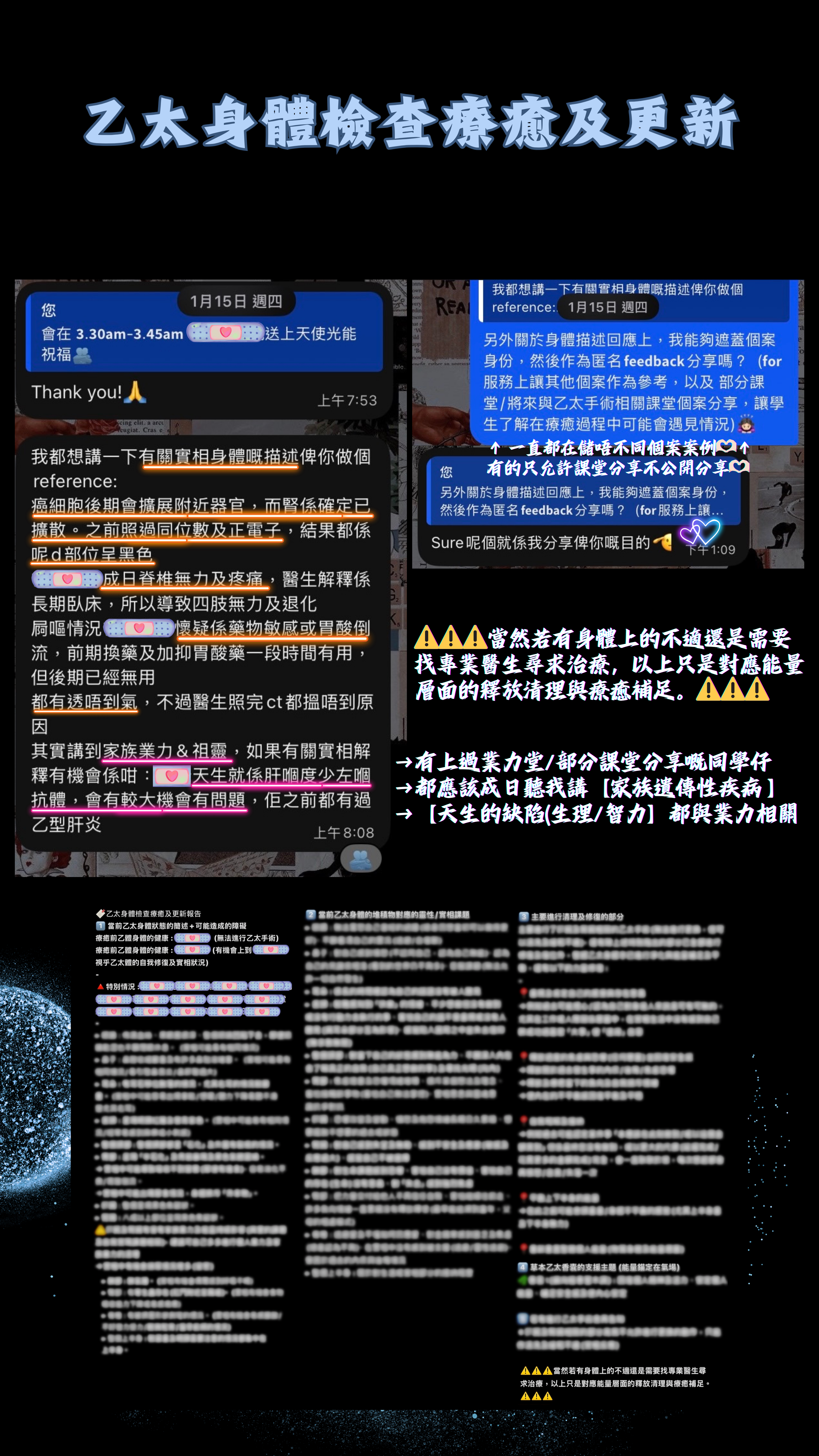 🧘🏻‍♀️乙太身體檢查療癒及更新🧘🏻‍♀️