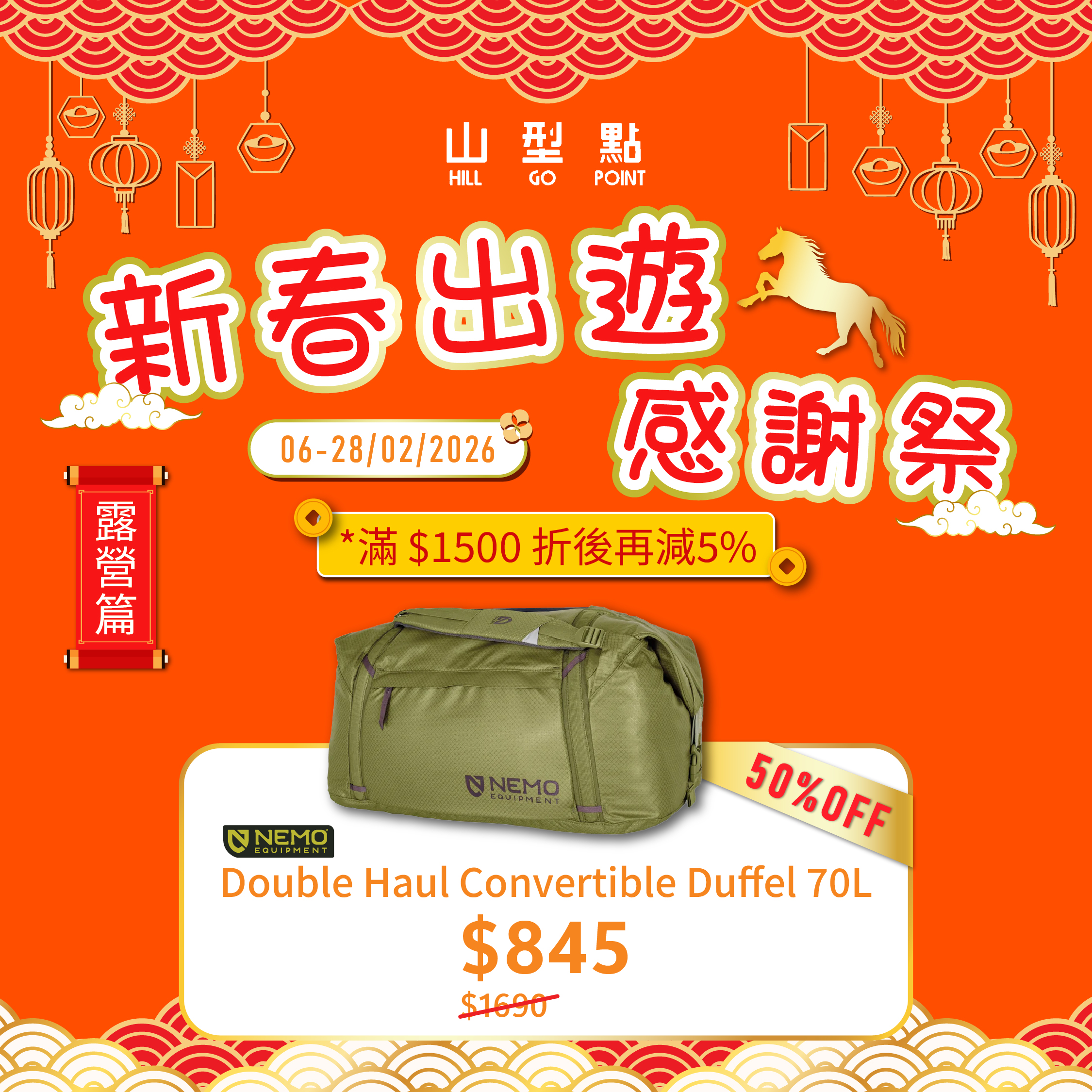 【多色選擇】Nemo Double Haul Convertible Duffel 70L 多功能旅行手提背包