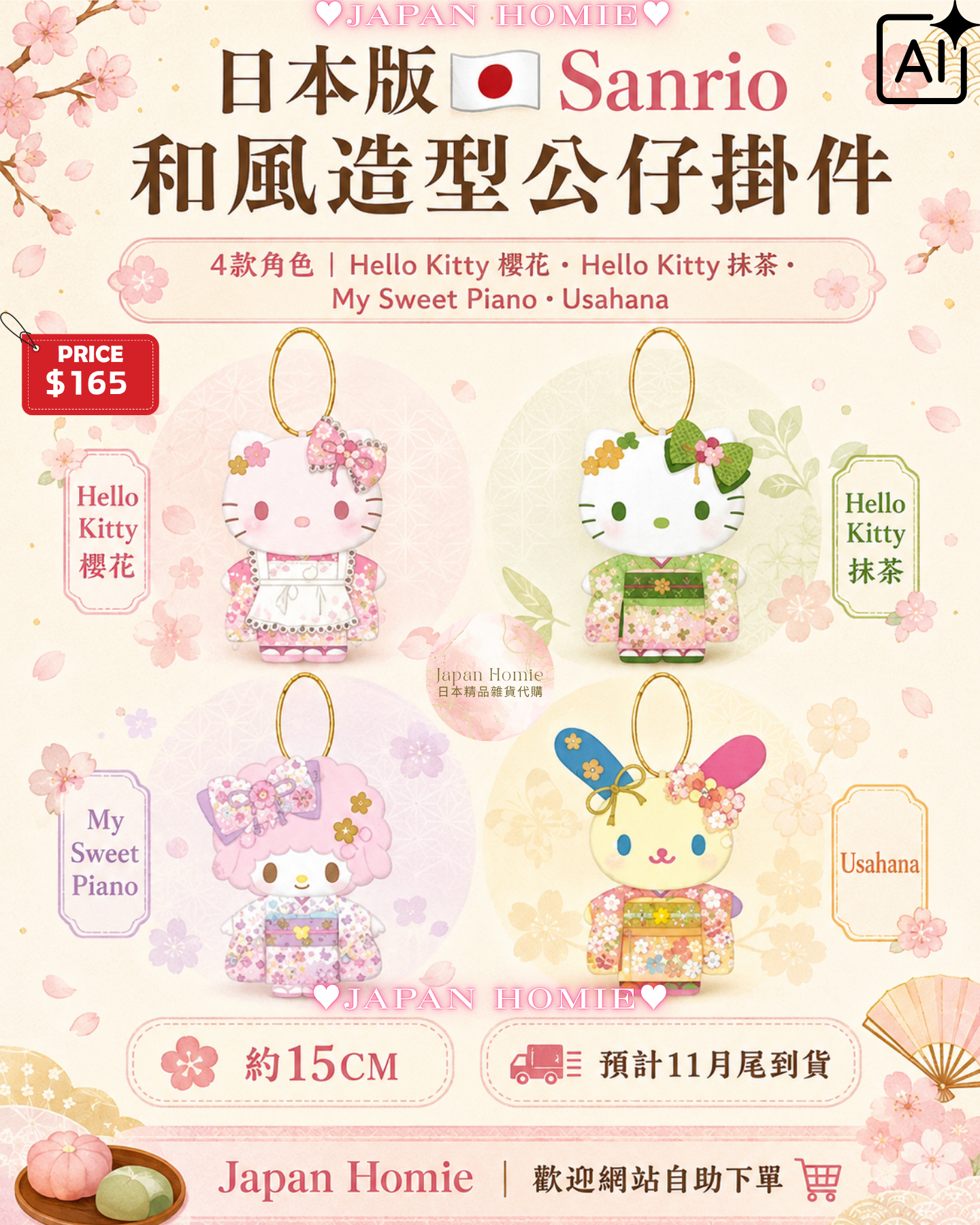 預訂 | Sanrio 11月和服系列掛件公仔