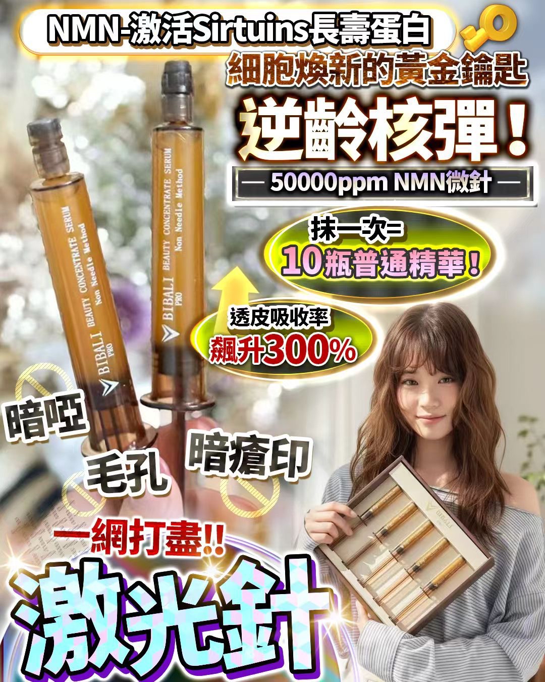 日本NMN激光針 (8ml x 5支)｜無痛微針導入｜即時緊緻亮肌｜雙效逆齡