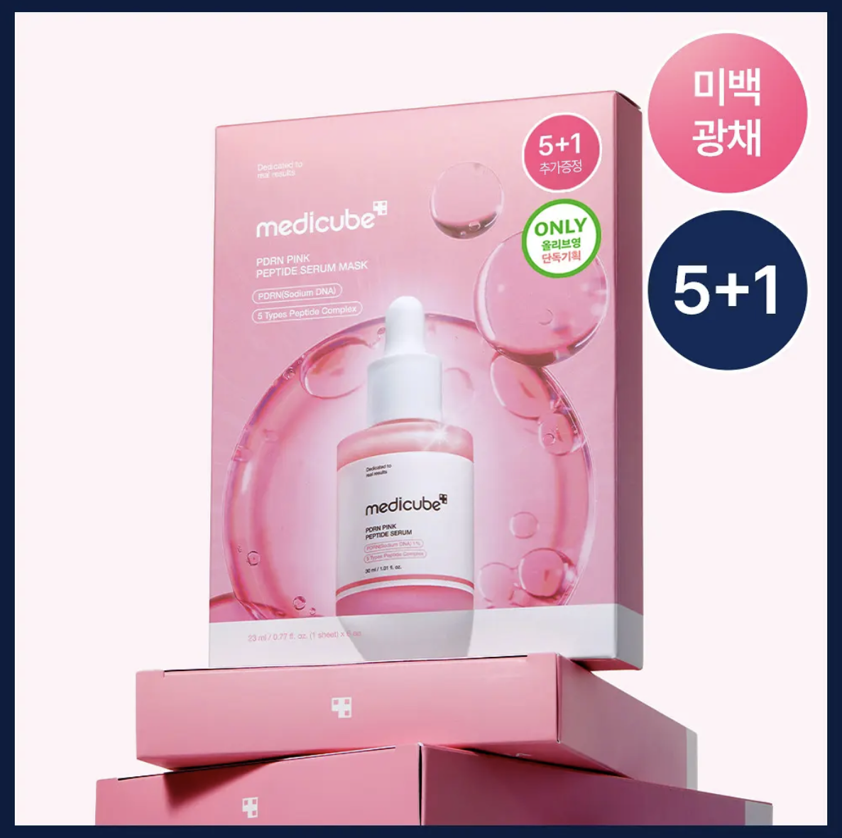 韓國 Medicube PDRN粉紅胜肽膠原安瓶面膜 5+1片裝｜PDRN Pink Peptide Serum Mask