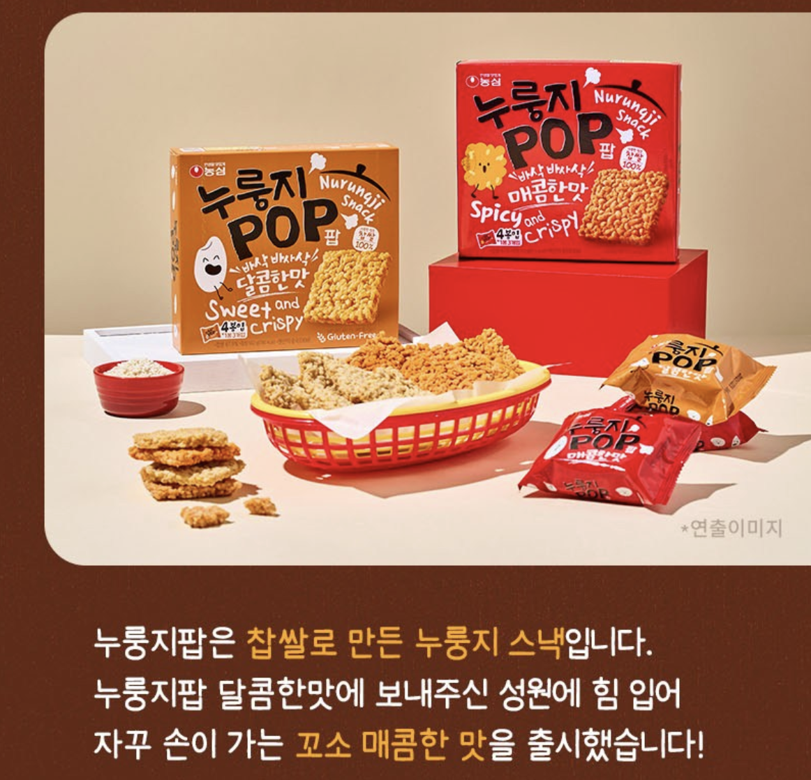 韓國 農心 辣脆鍋巴 爆米花脆片｜Spicy and Crispy Nurungji Snack Gluten Free