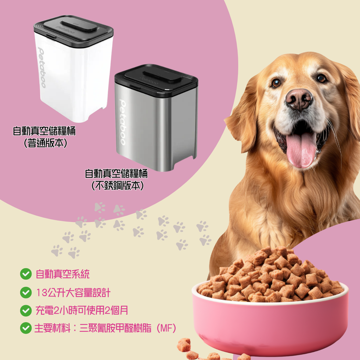 日本品牌Petaboo 寵物食品儲存桶 | 保持寵物食品新鮮且井然有序【2/8截單，預計 :2月尾至3月中發貨】】
