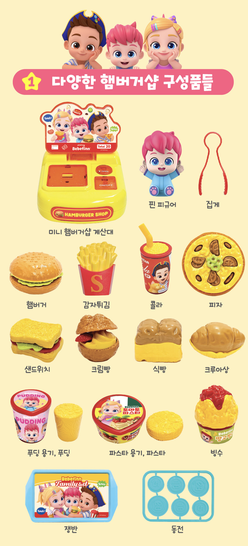 🇰🇷 Bebefinn 迷你漢堡店收銀機 🇰🇷