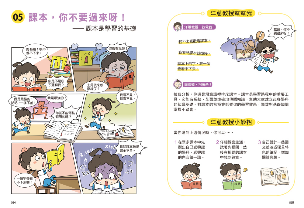 双美 學習難不倒我　學習不自律怎麼辦