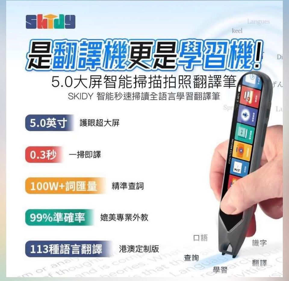 英國 SKIDY 智能秒速掃讀全語言學習翻譯筆