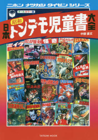 日本昭和兒童怪談大全 21754