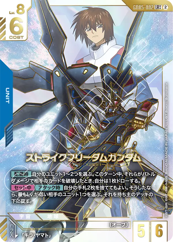 GD05-002 突擊自由高達 LR++