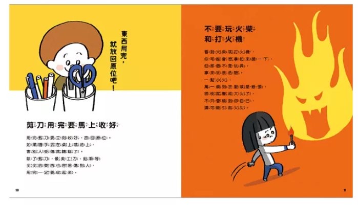 🔸預購貨品🔸從小開始懂安全（42個希望孩子要學會，但大人不知道怎麼教的安全守則）