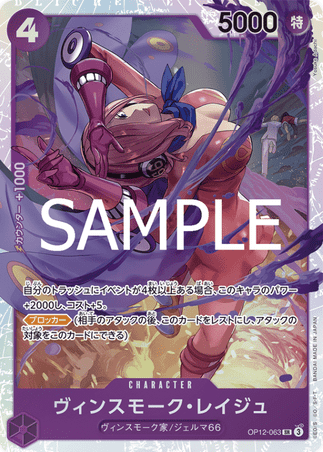 One Piece TCG Card Game - Op12-063 (SR) Vinsmoke Reige 