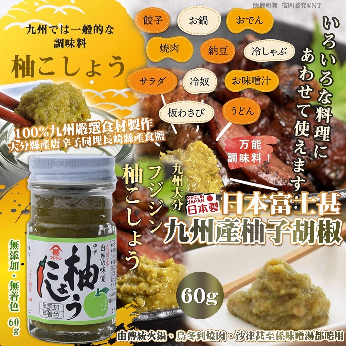 日本富士甚 九州產柚子胡椒