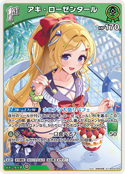 hBP08-028 アキ・ローゼンタール R