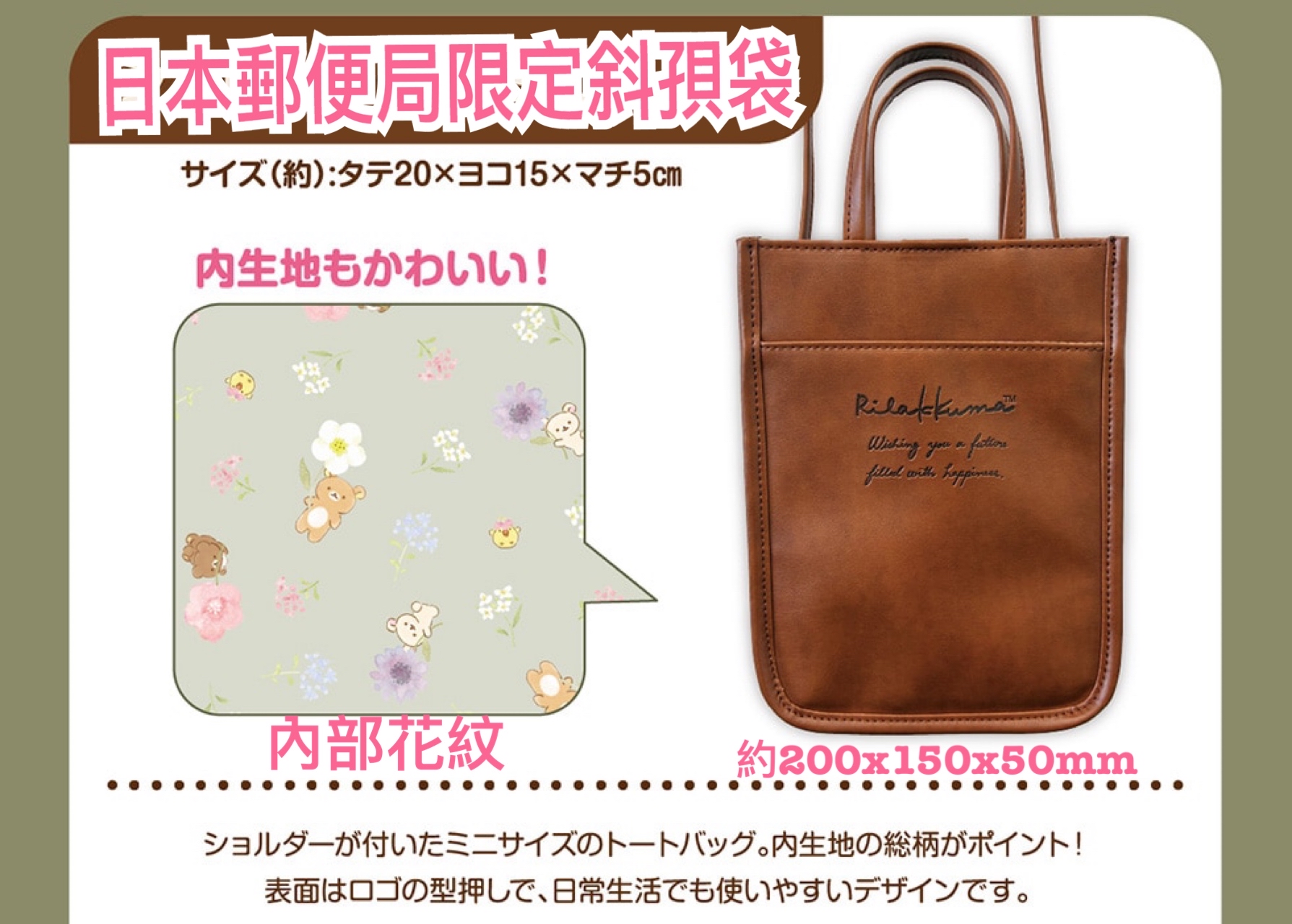 《預訂貨品》全新日本郵便局限定 Rilakkuma 斜孭袋