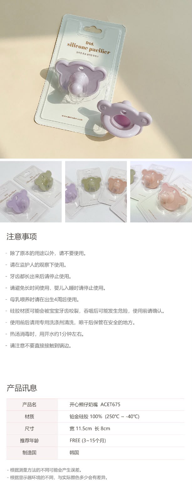DTD成長相伴吸吮熊仔矽膠奶嘴