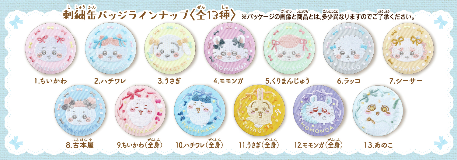 （1/5新品） 日本Chiikawa 刺繡襟章餅乾2