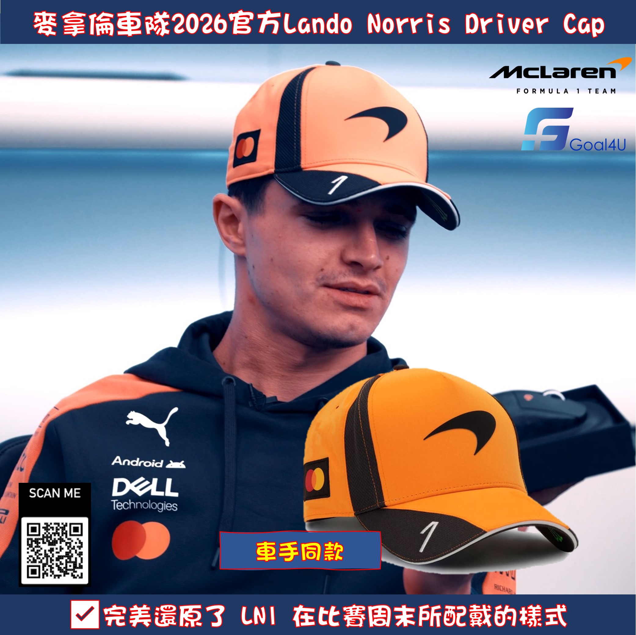 🏎️ 戴上 LN1 戰帽 NewEra F1 McLaren 麥拿倫車隊 2026 Lando Norris 常規版 Driver Cap 701241099