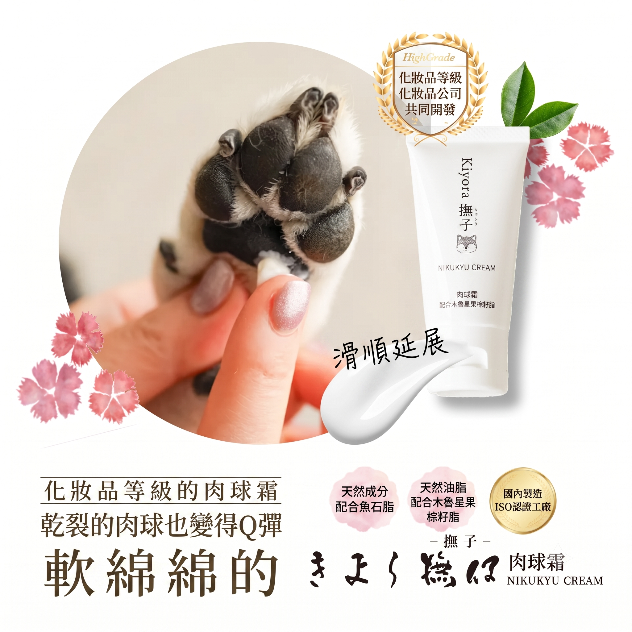 Kiyora Nadeshiko🇯🇵天然保濕護肉球霜 (30ml)