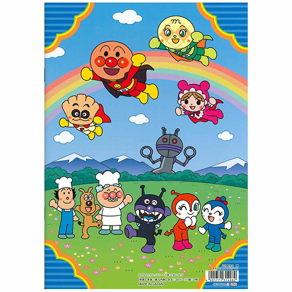 B5 填色簿 ANPANMAN (4630010A)