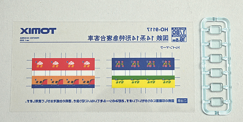 TOMIX HO-9117 JNR14系列14型特快臥舖車基本套裝