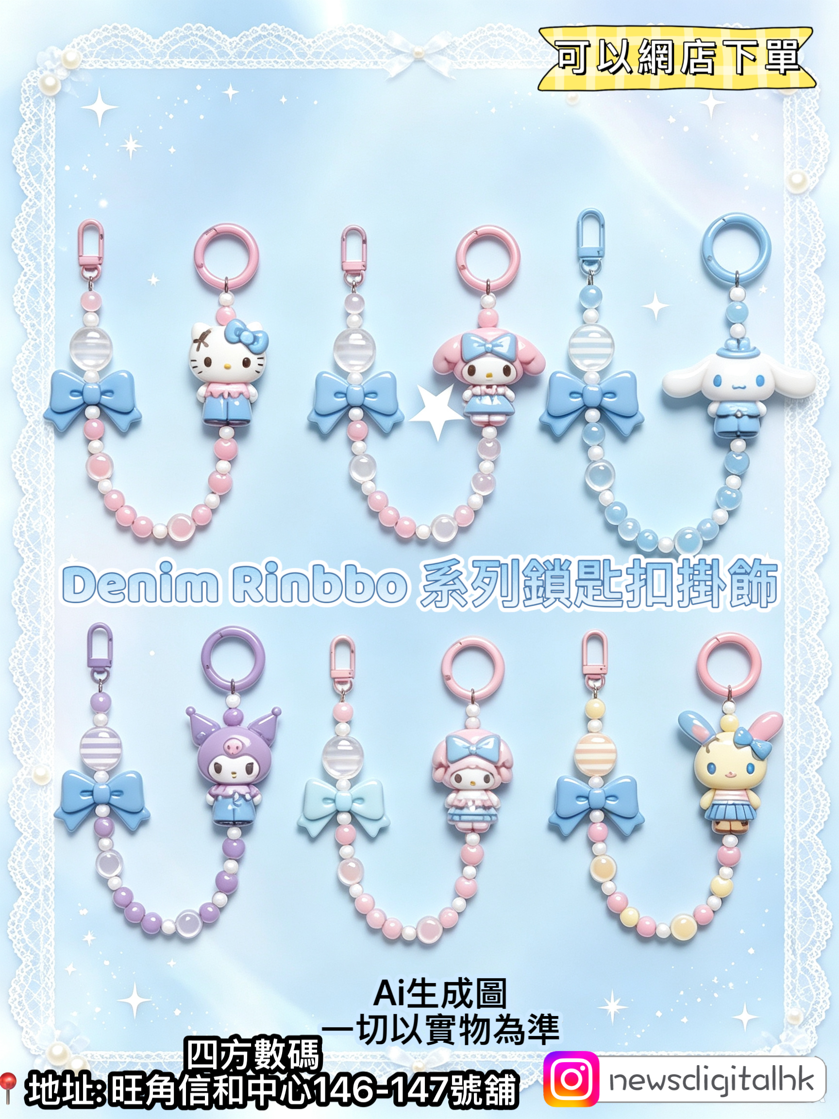 ［2月尾到貨] Denim Rinbbo 系列鎖匙扣掛飾