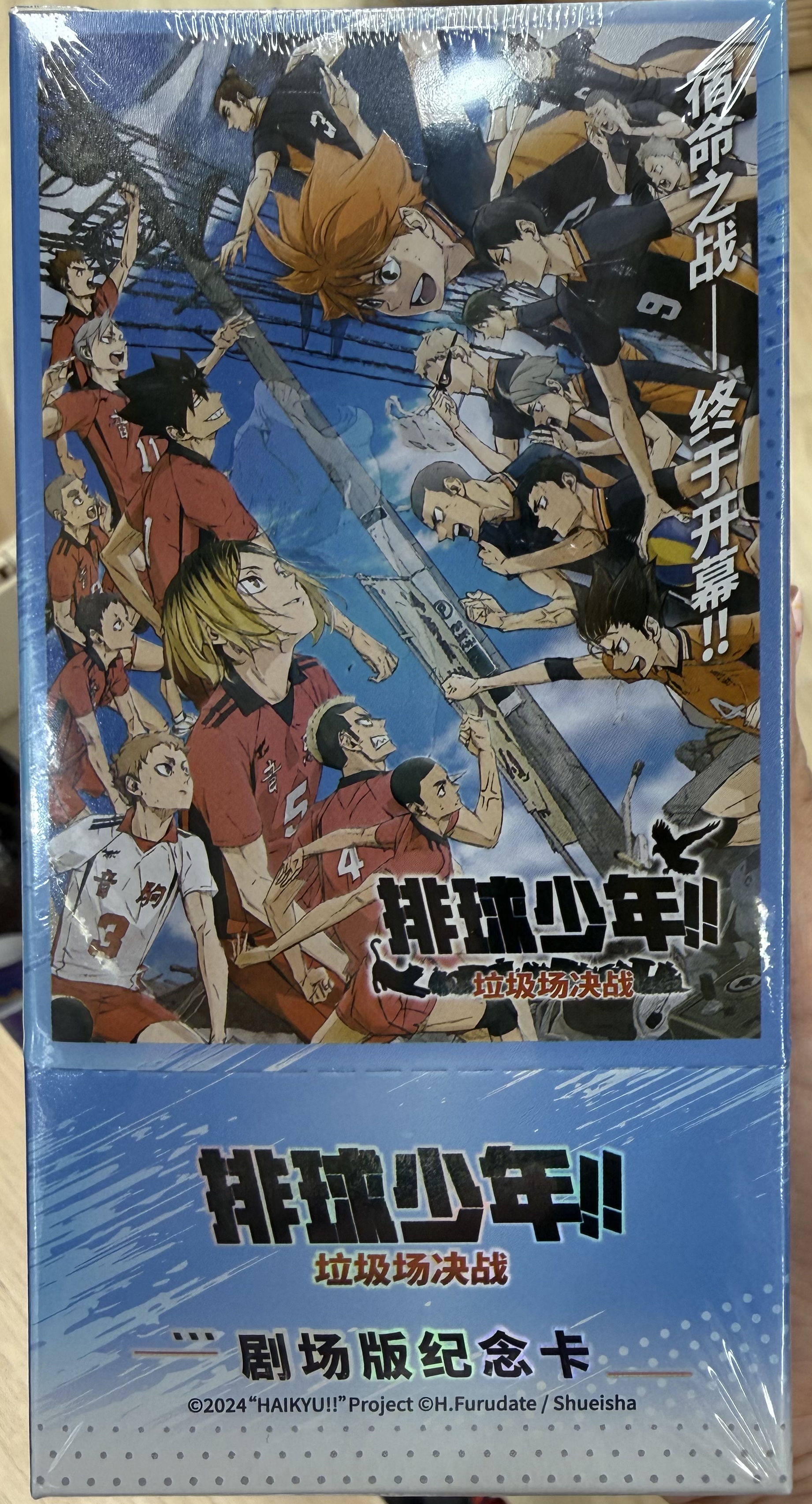 排球少年劇場版 紀念卡