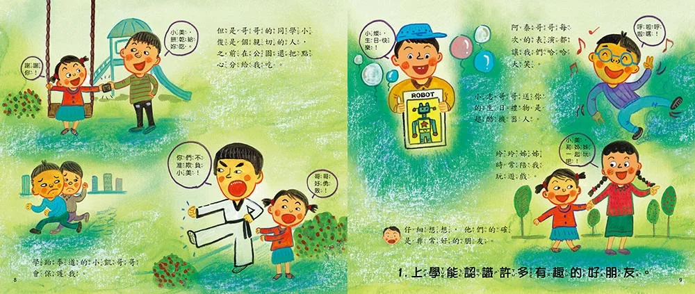 和平 為什麼要上學的12個理由