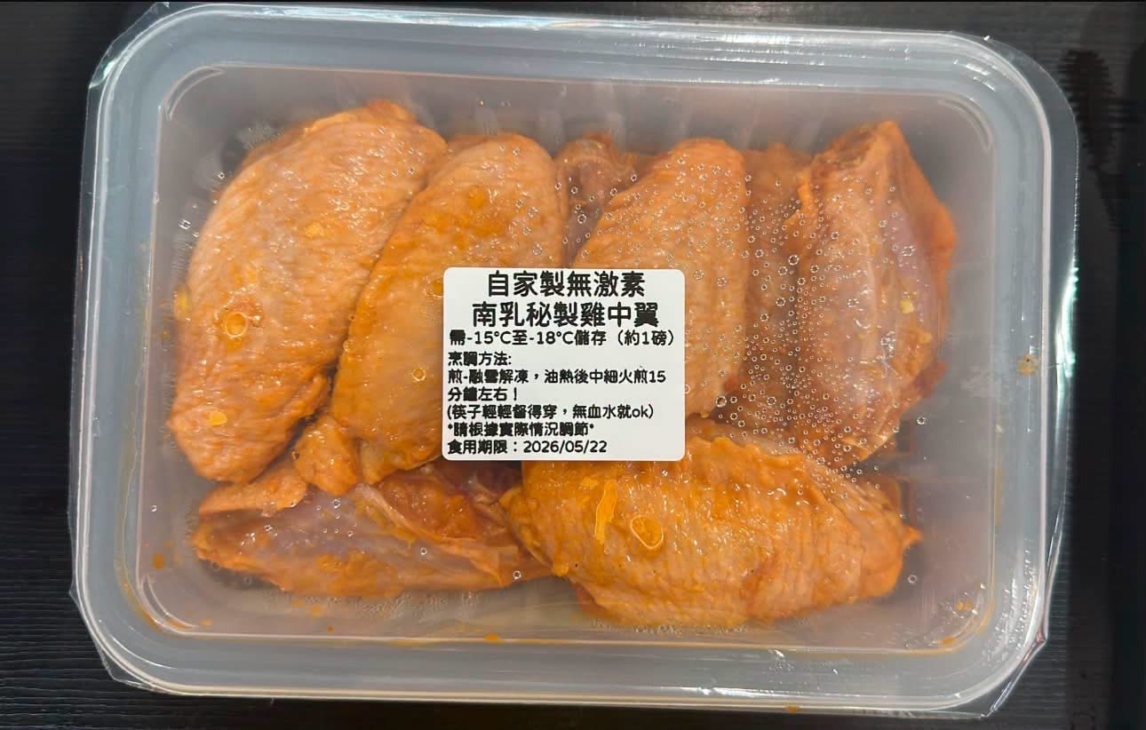 （香港自家製）秘制雞中翼（約1磅）