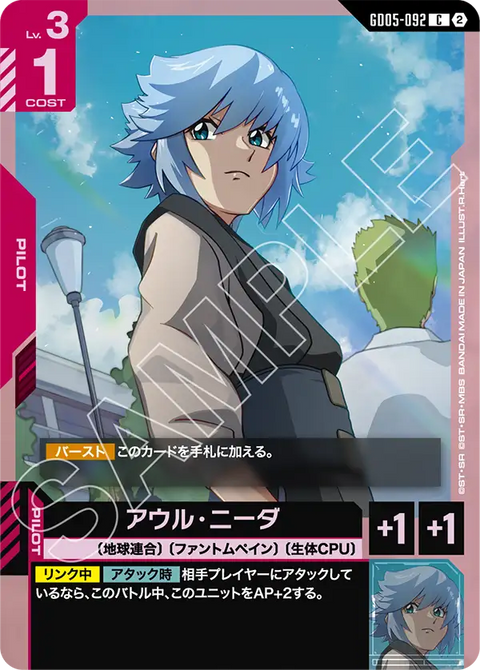 GD05-092 C 奧爾・尼達