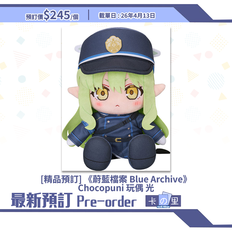 [精品預訂]《蔚藍檔案 Blue Archive》Chocopuni 玩偶 光