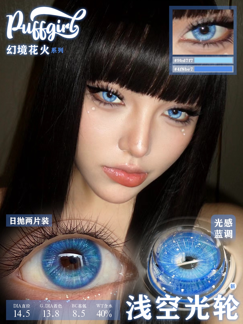 Puffgirl 日拋2片 琉璃系列