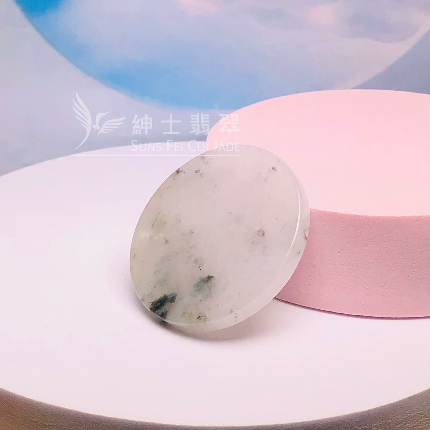 翡翠芝麻花無事牌