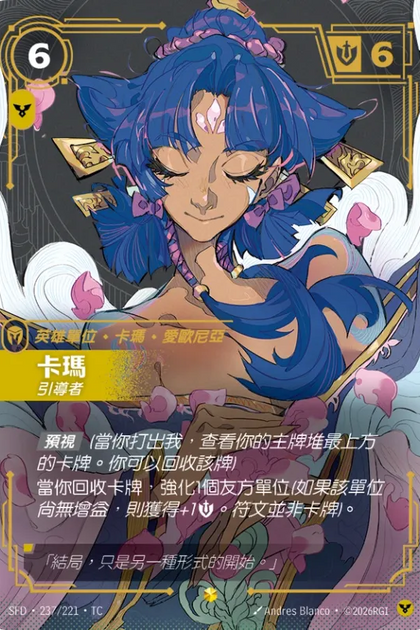 237/221 卡瑪