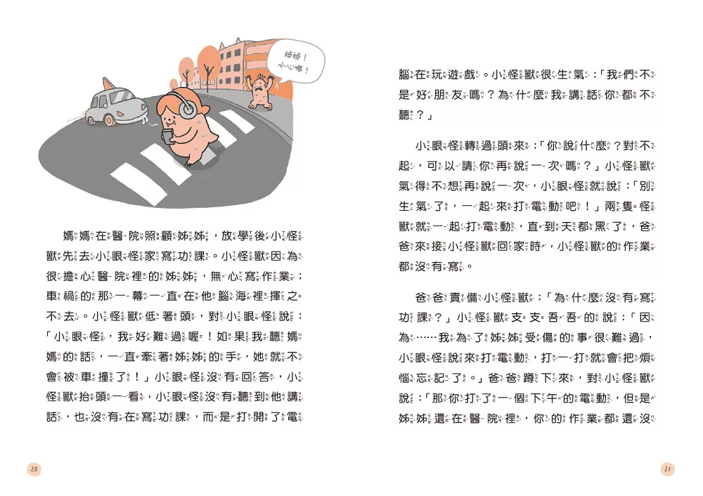 字畂 數位教養：記者媽媽的聰明教養提案【附贈兒童專屬《數位小公民養成記》】