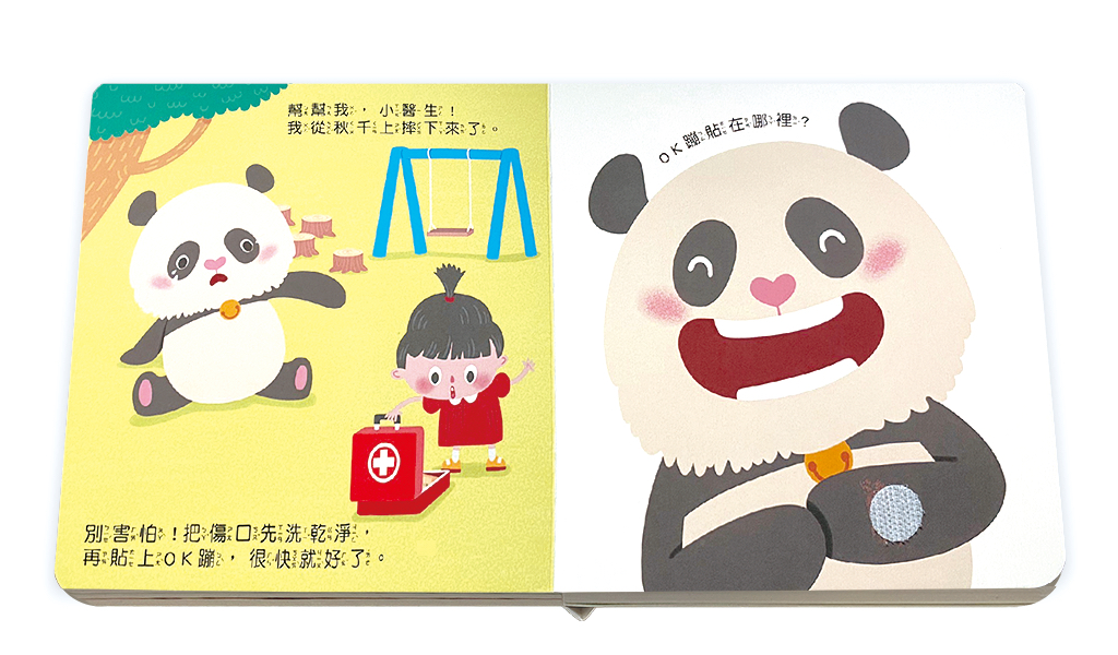 米米特特身體遊戲書：米米當醫生