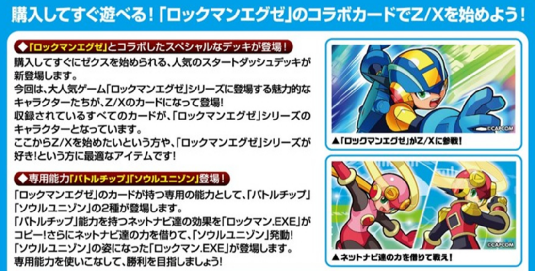 [預訂] Z/X SD11 極速入門牌組 洛克人EXE (個)