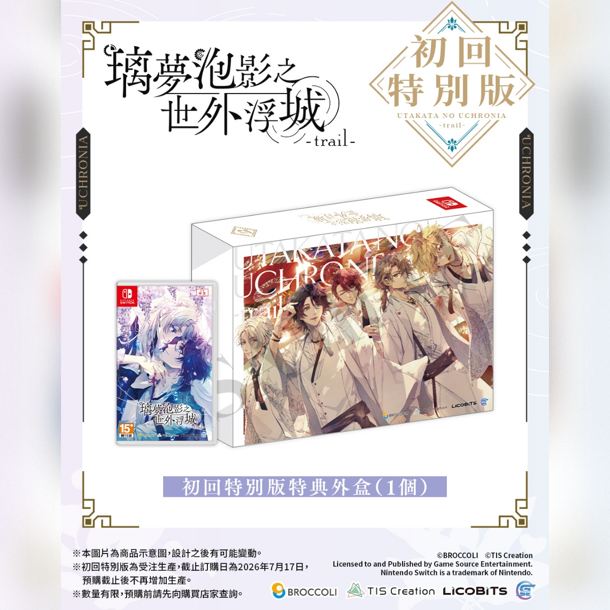[現貨] [乙女] NS 璃夢泡影之世外浮城 -trail- 初回特別版