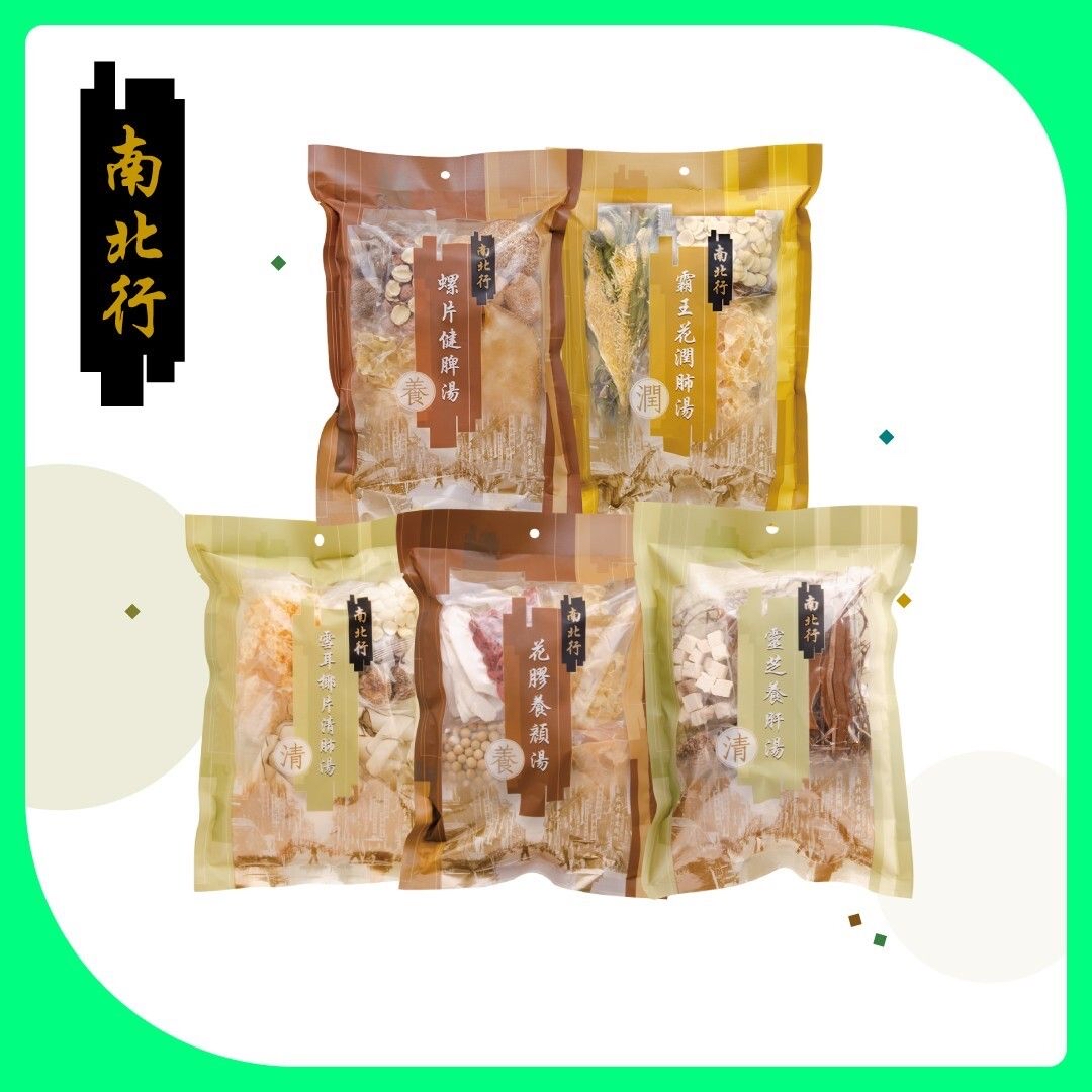 南北行養生湯包
