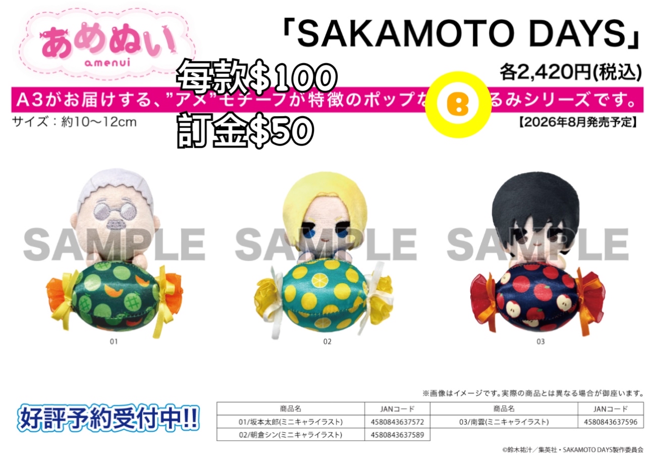 Preorder預訂8/2026年sakamoto days 公仔