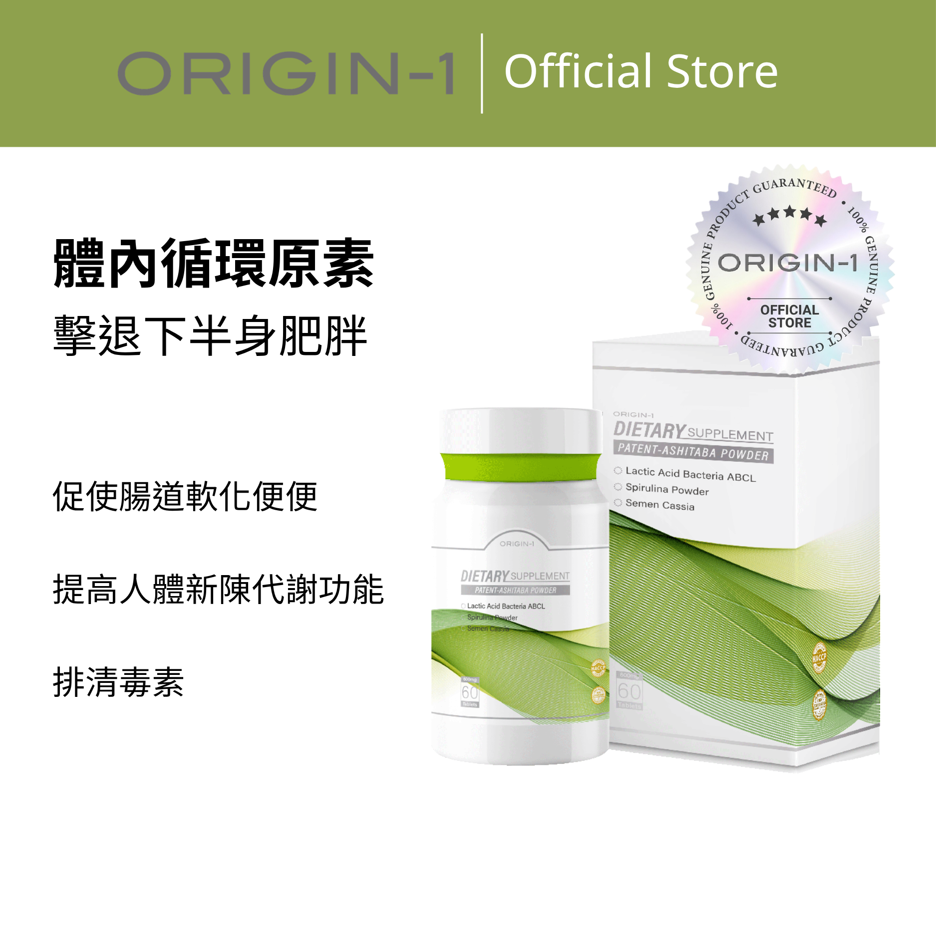 ORIGIN-1 NMN體內循環原素 - OR304 60 capsules