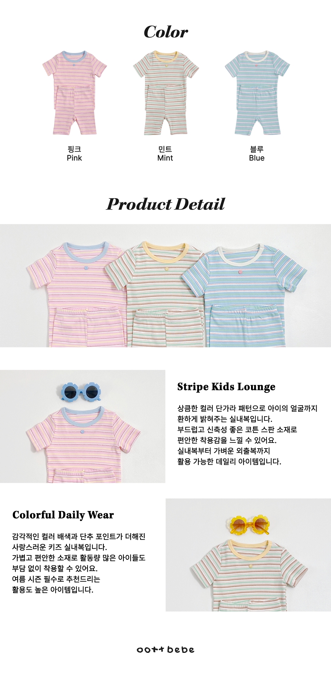 🇰🇷Oottbebe set