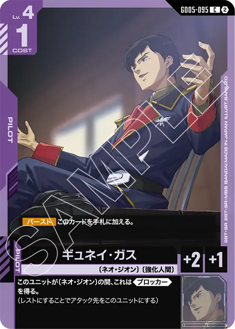 GD05-095 C 裘尼・韓斯