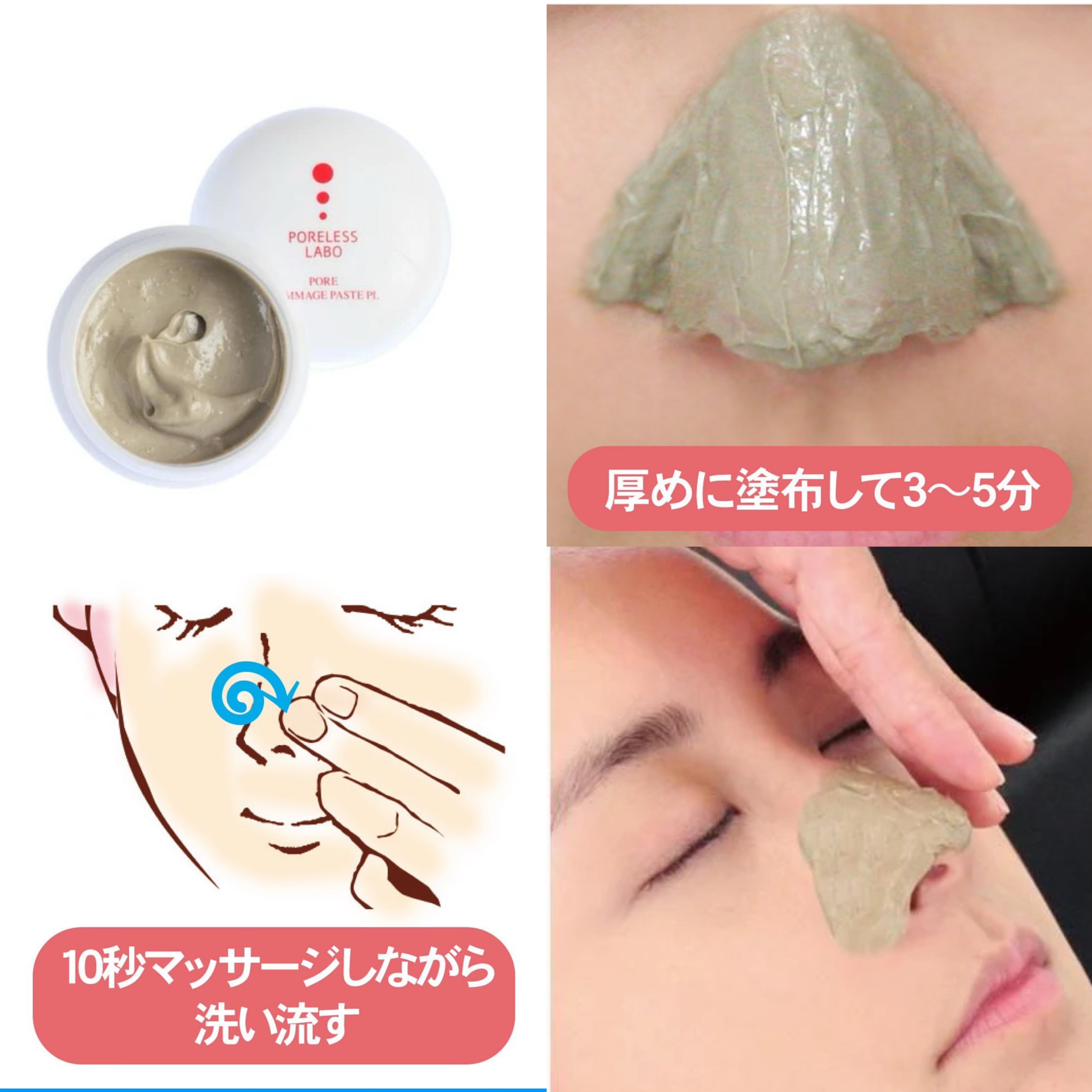 🇯🇵PORELESS LABO 去黑頭修毛孔清潔磨砂膏 