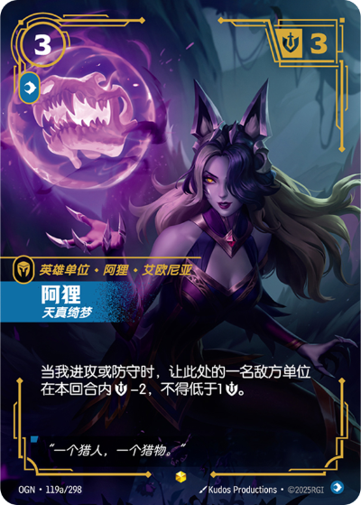 OGN-119a 阿狸-天真綺夢（異畫）