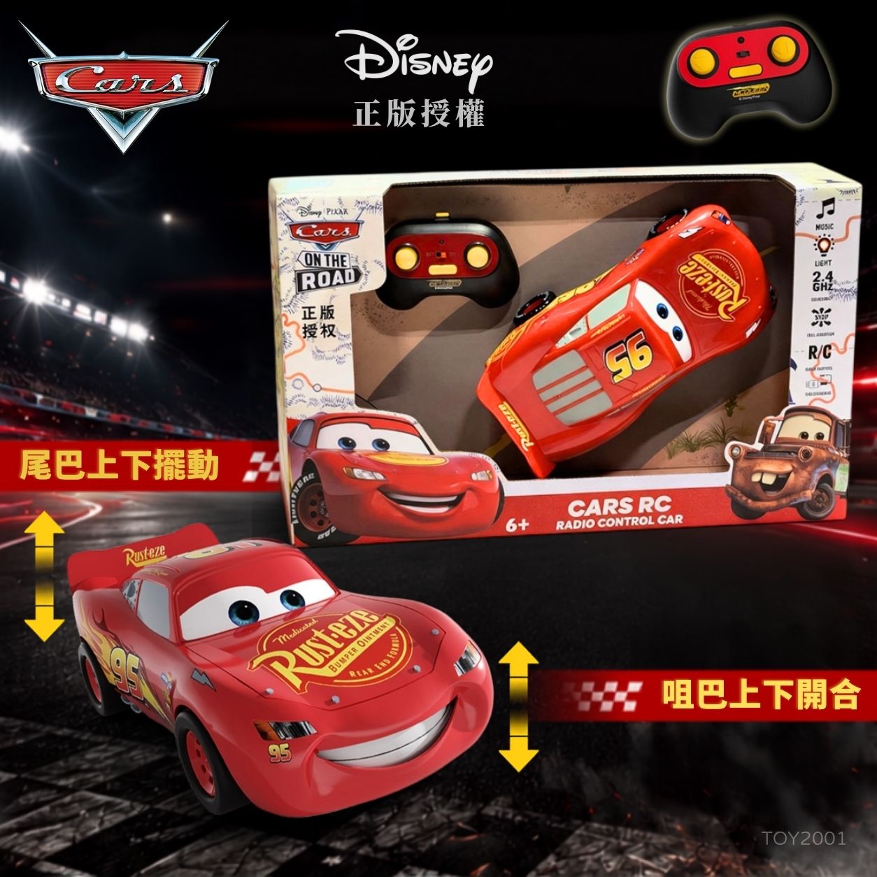 Disney Pixar Cars反斗車王 閃電王麥坤 Lightning McQueen 動態遙控車 正版授權
