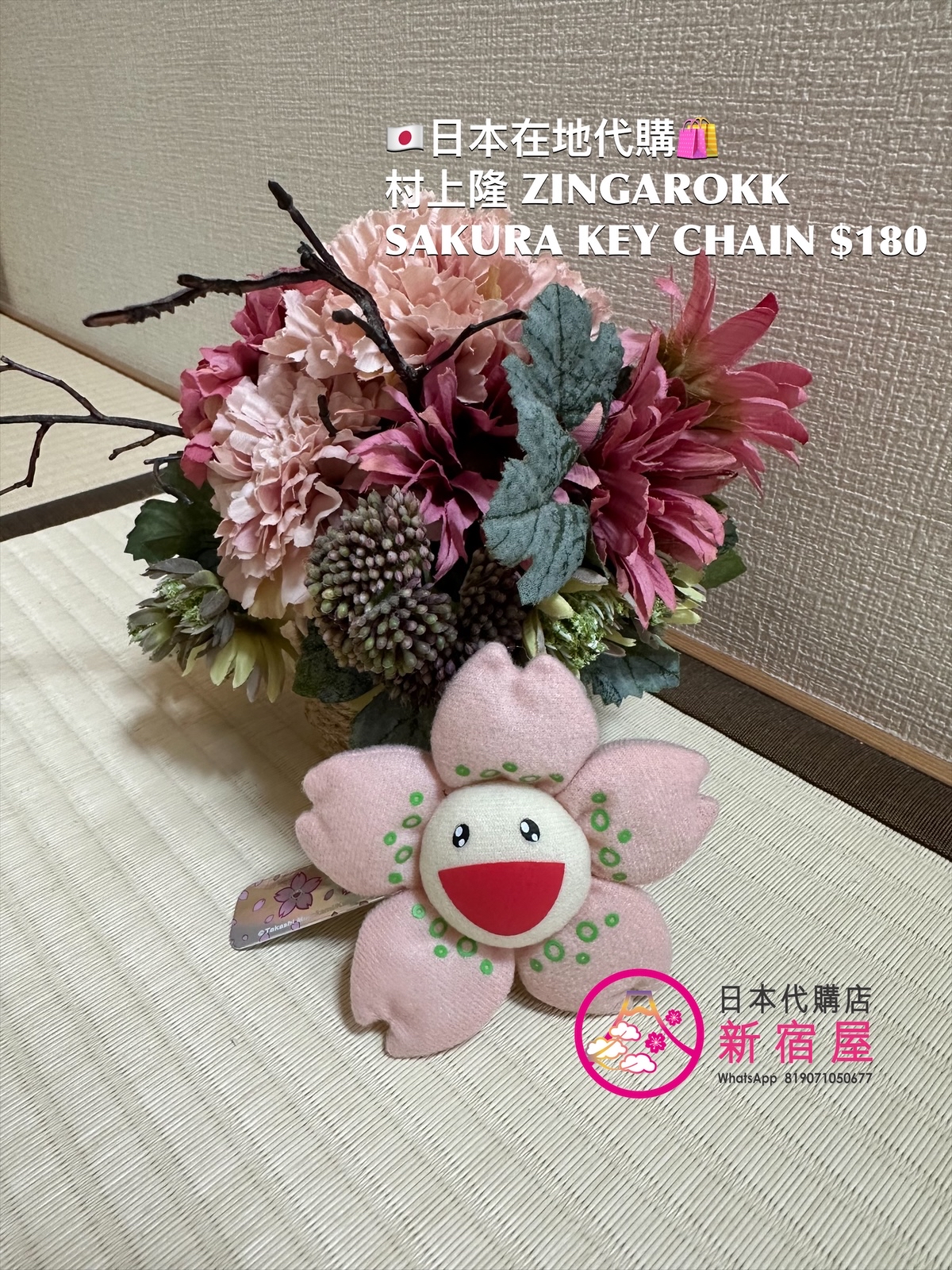 村上隆 ZINGAROKK SAKURA KEY CHAIN