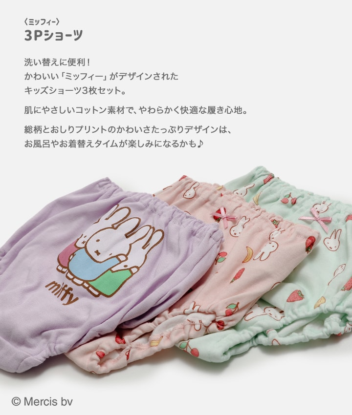 🆕【⭐訂購⭐】🌀 🇯🇵 日本直送 #Miffy 卡通內褲3條裝 (女童款) 🌀 [PLCA-0047] [260402]