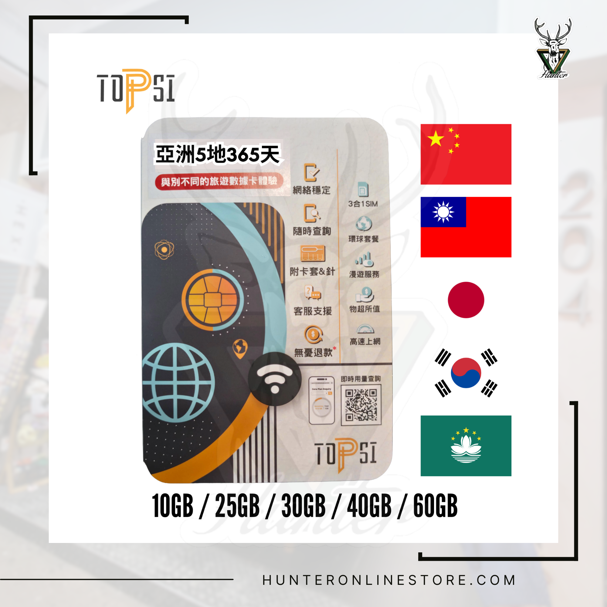 Topsi  亞洲 5 地系列 (5G)中澳日韓台 365 天 10GB / 25GB / 30GB / 40GB / 60GB 後降速 Topsi Asia 5 Regions Series (5G) China, Australia, Japan, South Korea, Taiwan 365 Days 10GB / 25GB / 30GB / 40GB / 60GB Speed ​​Reduction Afterwards